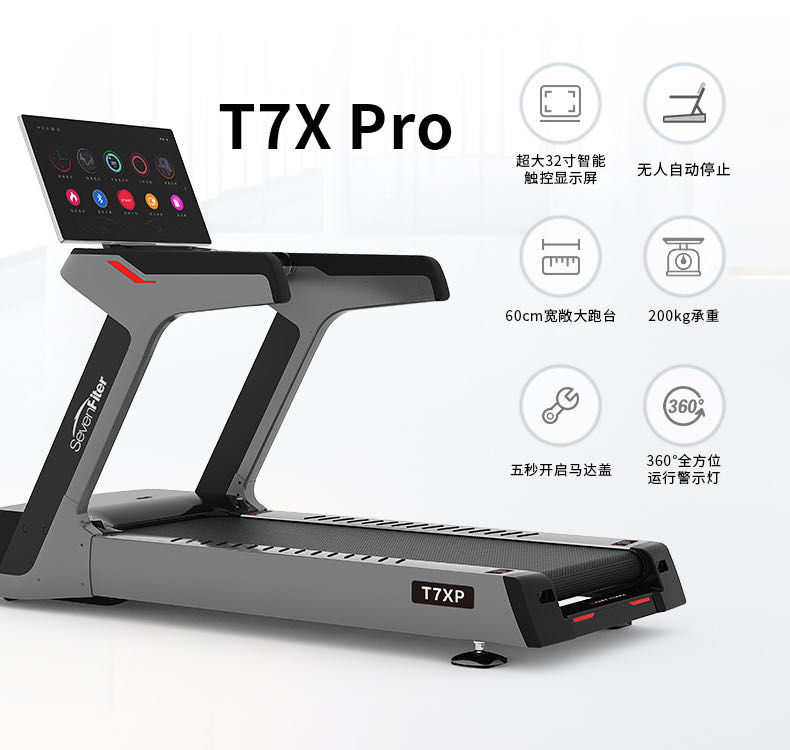 t7xpro智能商用跑步機(jī)